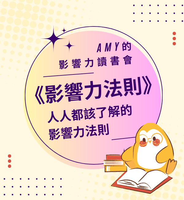 影響力法則