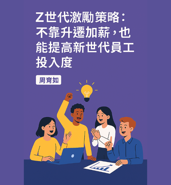 Z世代激勵策略