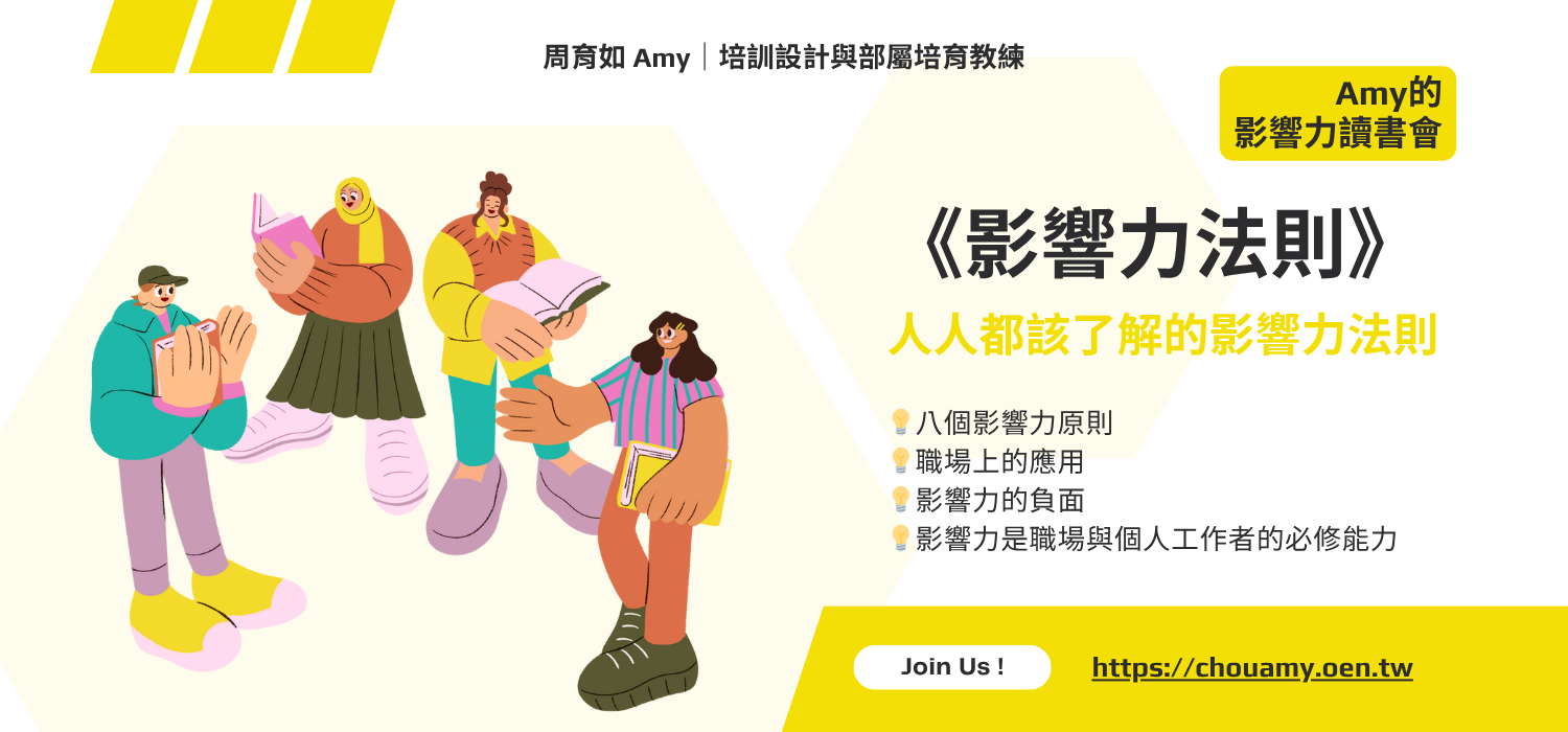 影響力法則