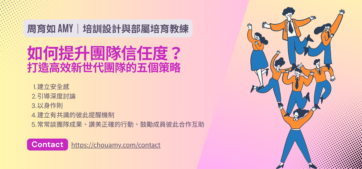 打造高效新世代團隊的五個策略