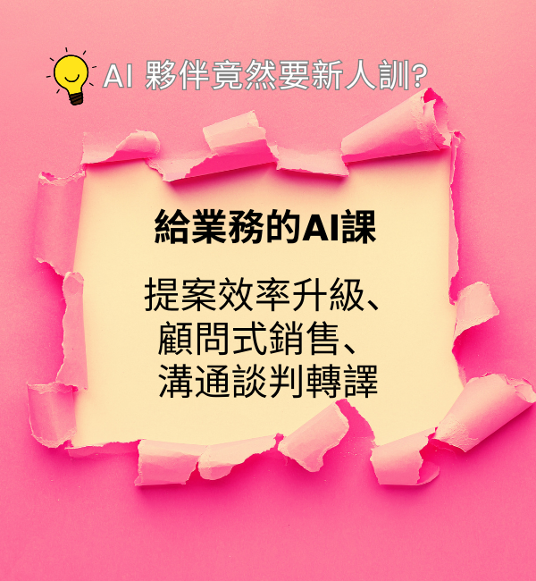 業務的AI課
