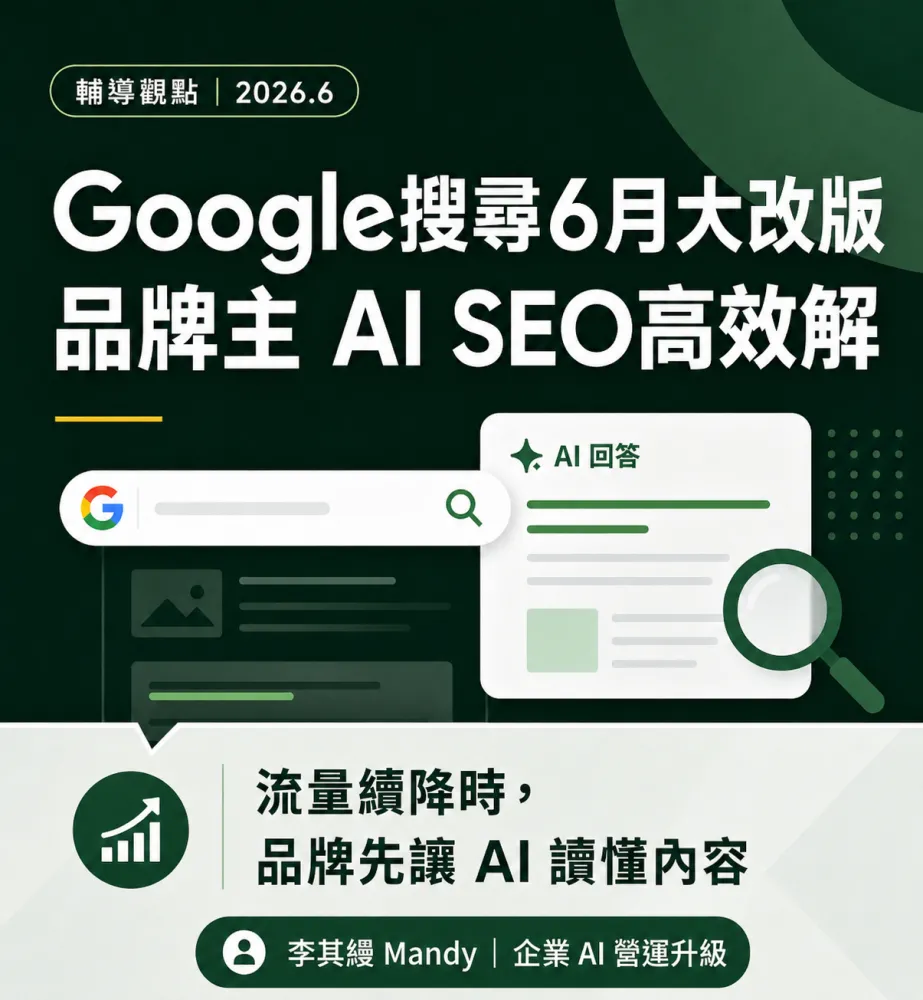 品牌主AISEO高效作法